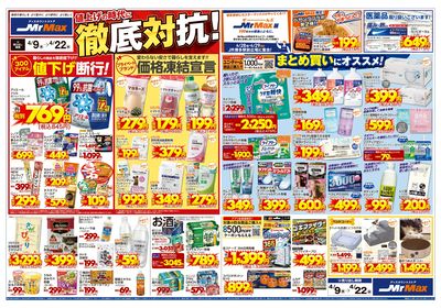 値上げの時代に徹底対抗!