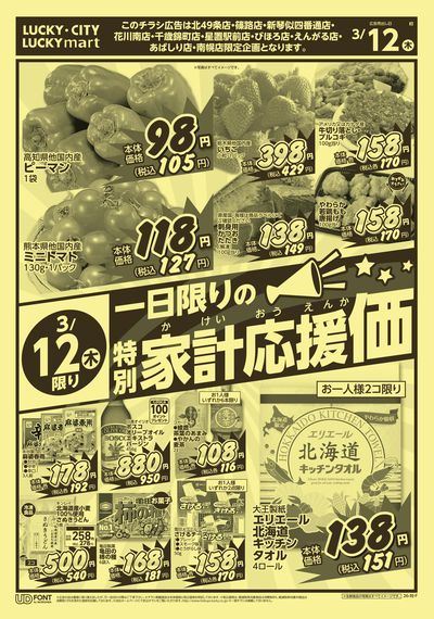 お得なお買得情報 オモテ