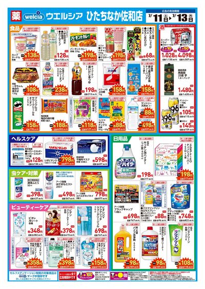 7/11号ウエルシアひたちなか佐和店改装オープン:ウラ