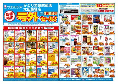7月9日号店舗限定号外セール:オモテ