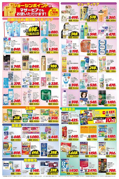 ご存知ですか?マザーピアの表示価格は税込価格!