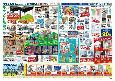 スーパーセンタートライアル 皆春店_裏