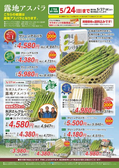 [露地]アスパラギフトご予約承り中!