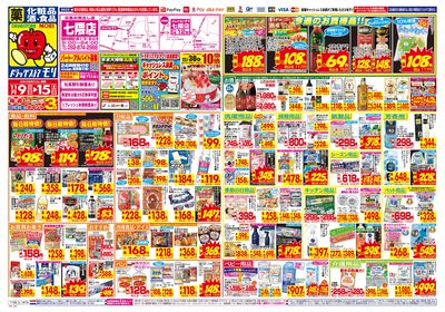 11/9~11/15チラシ オモテ