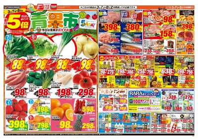 3/7-8日号 チラシ裏