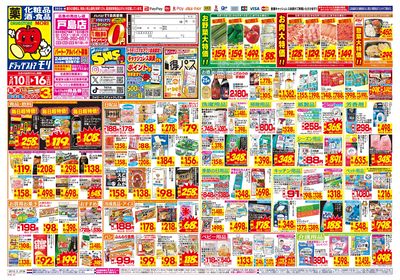 5/10~5/16チラシ オモテ