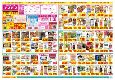 7/10~7/23__関根店-表