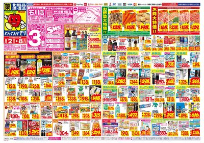 8/2~8/8チラシ オモテ