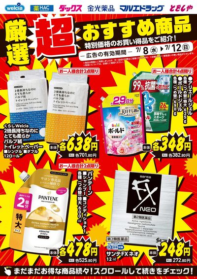 7月8日号