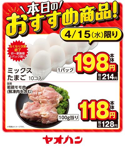 本日のおすすめ商品!