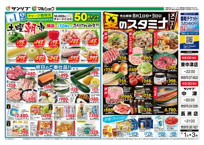 土曜朝市_夏のスタミナメニュー_表