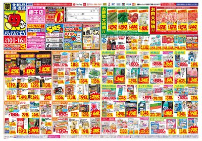 5/10~5/16チラシ オモテ