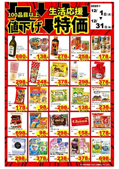 12月店長おすすめ品のご案内(B)