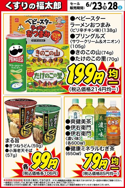 Kusurino Fukutaro Keisei Hikifune Higashiguchi Shop