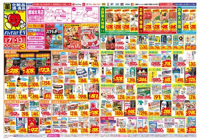 12/7~12/13チラシ オモテ