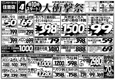 お買得品盛り沢山!!大衝撃祭
