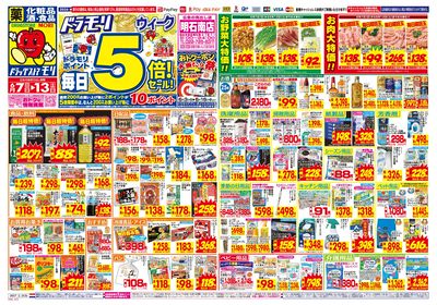 6/7~6/13チラシ オモテ
