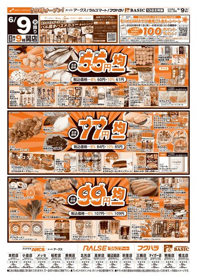道東アークス0609号