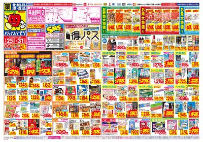 1/25~1/31チラシ オモテ