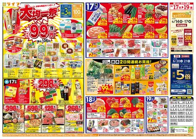 均一特価でお買い得!