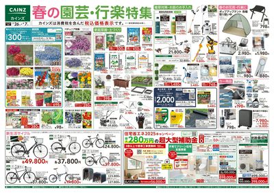 春の園芸・行楽特集 表