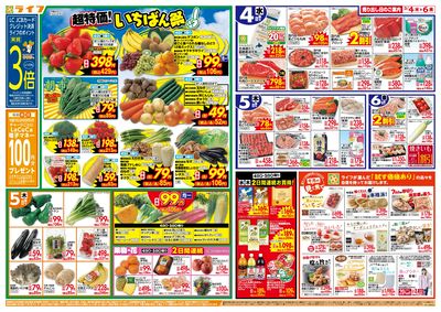 「いちばん祭」野菜・果物が超特価!