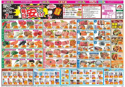 6月10日開始チラシ:表