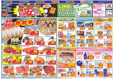 10月7日開始チラシ:表
