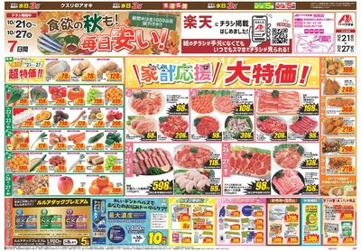 10月21日開始チラシ:表