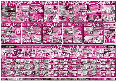 月初が安い!買いだめフェス!