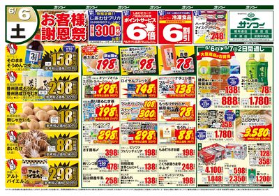 6/6~9 お客様謝恩祭