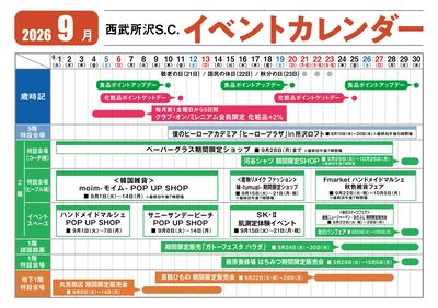 今月のイベントカレンダー(所沢)