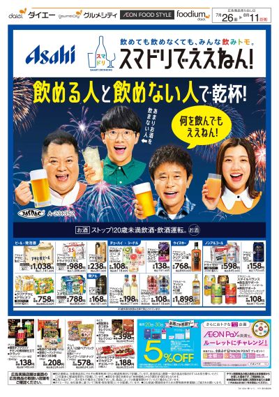 みんなで乾杯 おうち観戦!:ウラ