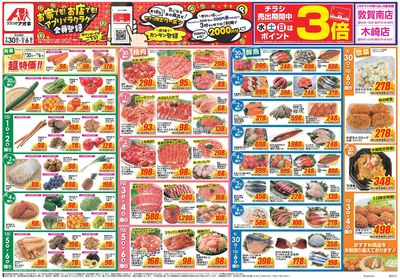 9月30日開始チラシ:表