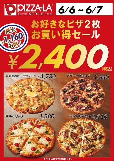 どれでも2枚で2400円