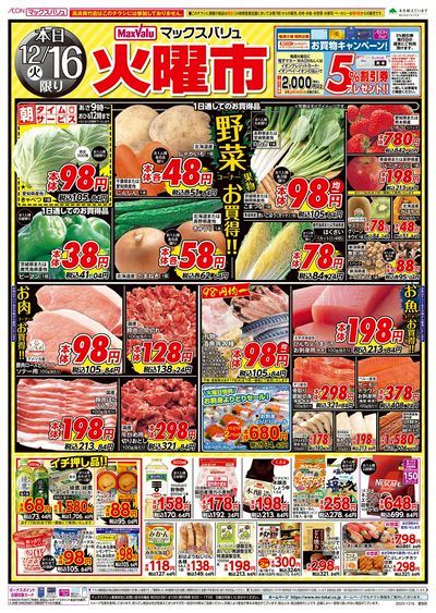 12/16号 火曜市:オモテ