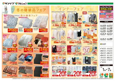 冬の寝装品フェア_インナーフェア