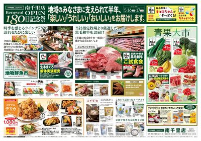 0516号南千里180日祭オモテ