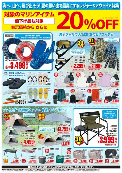 【夏の即戦力アイテム大集合!SUMMER BIG SALE!!】