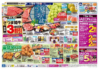 夏・お盆+めっちゃ好きや!関西:オモテ