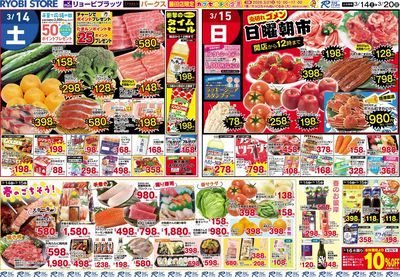 3月14日~3月20日チラシ:おもて