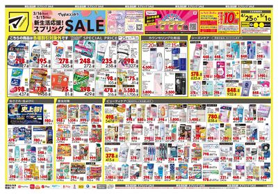 新生活応援!スプリングSALE オモテ