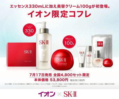 6/20号 SK-Ⅱイオン限定コフレ