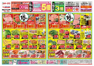 7月15日週中:おもて