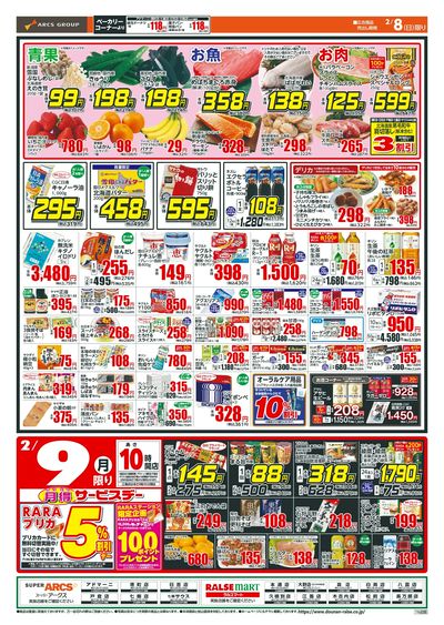 日曜スペシャル+月得サービスデー!2/8-9