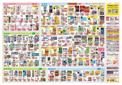スペシャルサマーSALE ウラ