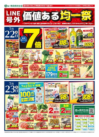 【LINE号外】価値ある均一祭