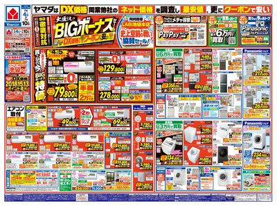 YAMADA web.com 江東新砂店 のチラシ -