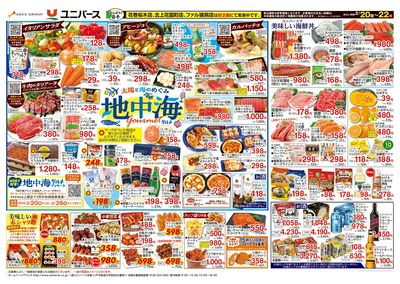 ユニバース水沢日高店 - 株式会社ユニバース