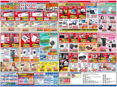 新製品が安いケーズデンキ_うら